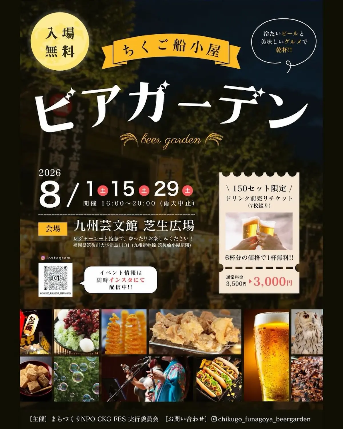 「ちくご船小屋ビアガーデン2026」8月開催　冷たいビールと美味しいグルメで乾杯！音楽ライブも