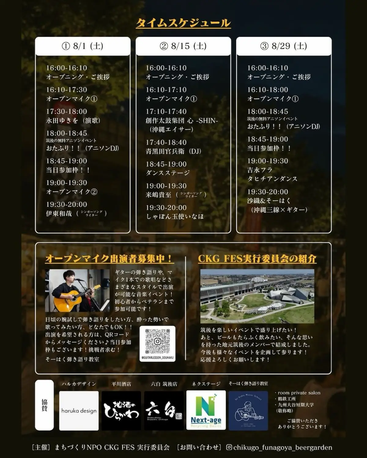 「ちくご船小屋ビアガーデン2026」の開催