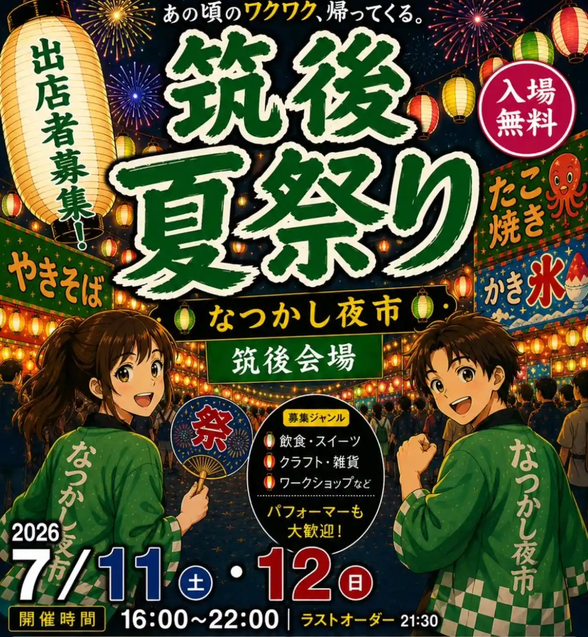「筑後夏祭り~なつかし夜市~」開催!懐かしい縁日の雰囲気に包まれて夏の夜を楽しみませんか(筑後市)