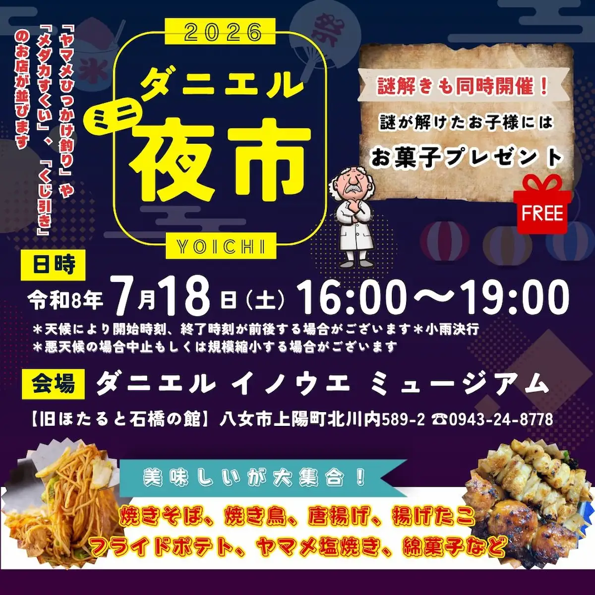 「ダニエルミニ夜市2026」子どもから大人まで楽しめるワクワクいっぱいのミニ夜市!(八女市)