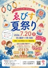 「ゑびす夏祭り2026」出店やステージイベントなど楽しいことがいっぱい！（うきは市）