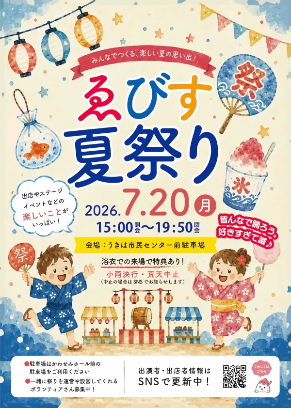 「ゑびす夏祭り2026」出店やステージイベントなど楽しいことがいっぱい！（うきは市）