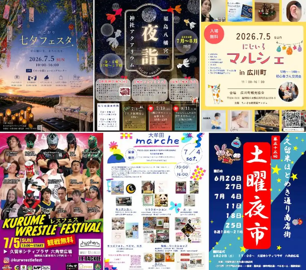 週末なんする?八女市や大牟田市や大木町など筑後地方のイベントをまるっと公開!(2026年7月4日、5日)