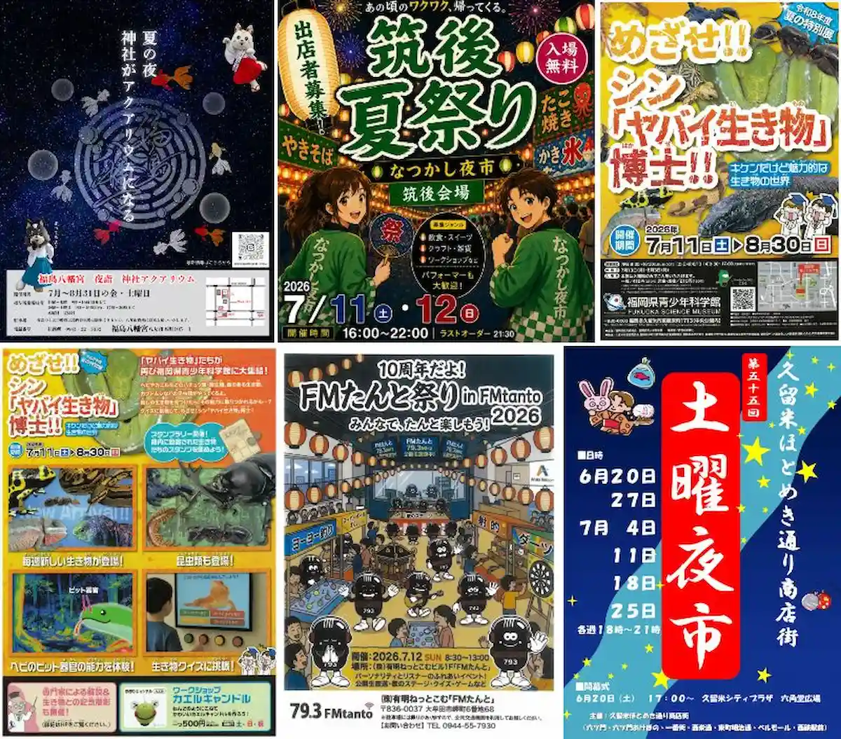 週末なんする?筑後市や八女市や大牟田市など筑後地方のイベントをまるっと公開(2026年7月11日、12日)