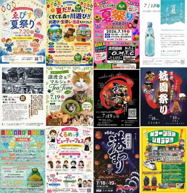 3連休なんする？筑後市や大牟田市や八女市など筑後エリアのイベント情報をまとめて公開！（2026年7月18日～20日）