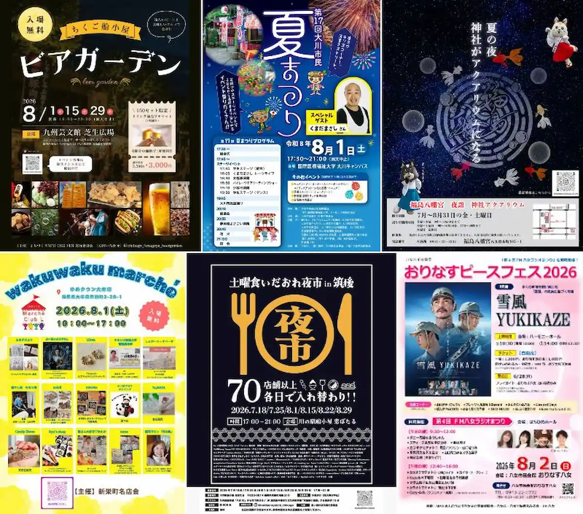 今週末は何する?筑後市や大牟田市や大川市など筑後地方のイベントを公開!(2026年8月1日、2日)