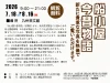 「船小屋今昔物語2026」九州芸文館で貴重な写真と資料から船小屋の歴史をたどる！（筑後市）