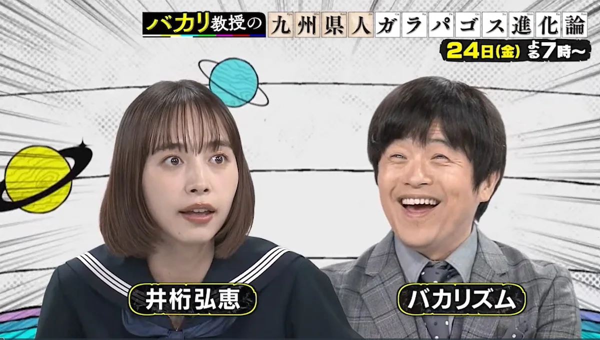 九州人限定バラエティ！各県の謎常識を調査「バカリ教授の九州県人ガラパゴス進化論」7月24日放送