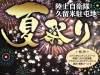 陸上自衛隊久留米駐屯地「夏祭り2026」7月開催 花火に露店にステージも!夏の夜を楽しもう(久留米市)