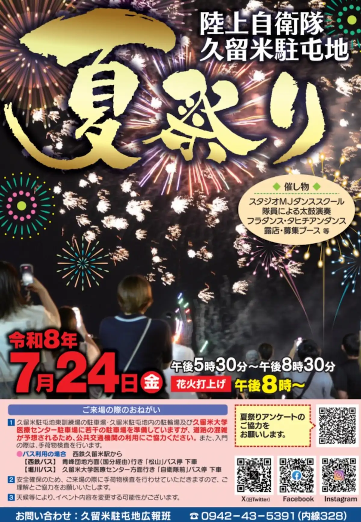 陸上自衛隊久留米駐屯地「夏祭り2026」の内容