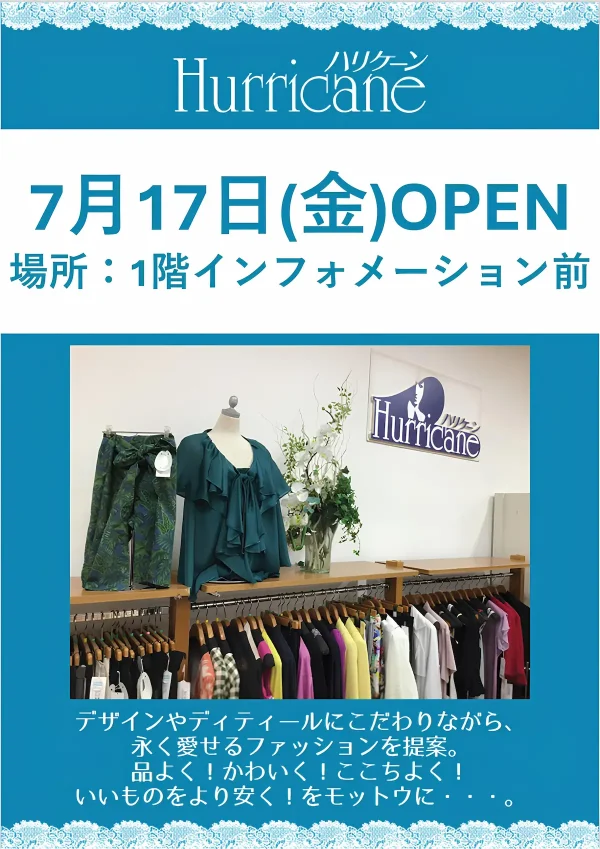 「HURRICANE（ハリケーン）」が7月17日にNEW OPENするみたい！（大牟田市）