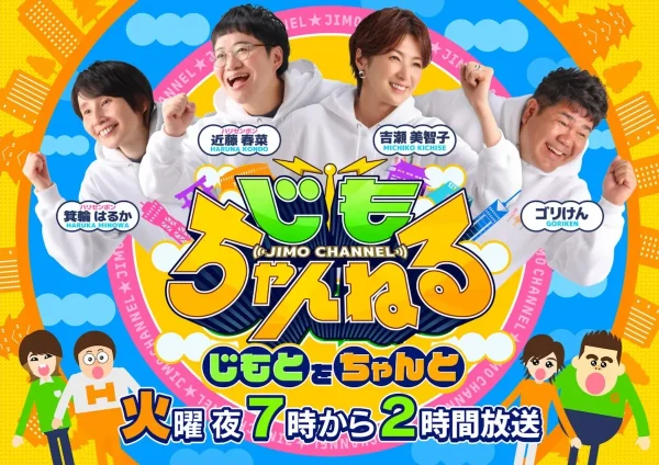 久留米市民の異常な一味愛をのぞき見！「じもちゃんねる」8月9日放送