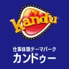 仕事体験テーマパーク「カンドゥー」がやってくる！おかしクリエイターやネイリストを無料で開催（大牟田市）