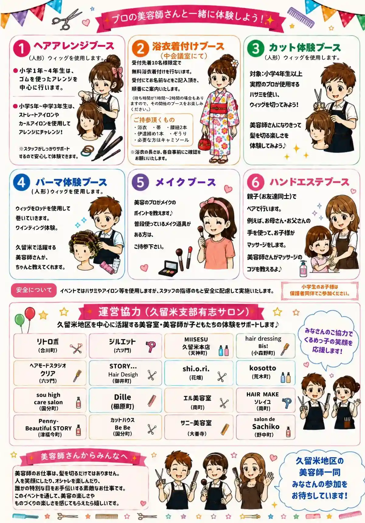 「くるめっ子ビューティーフェス」の内容
