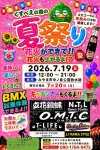 「くすべえの森の夏祭り2026」開催！花火ができて花火も上がる？美味しい楽しいがたくさん（みやま市）
