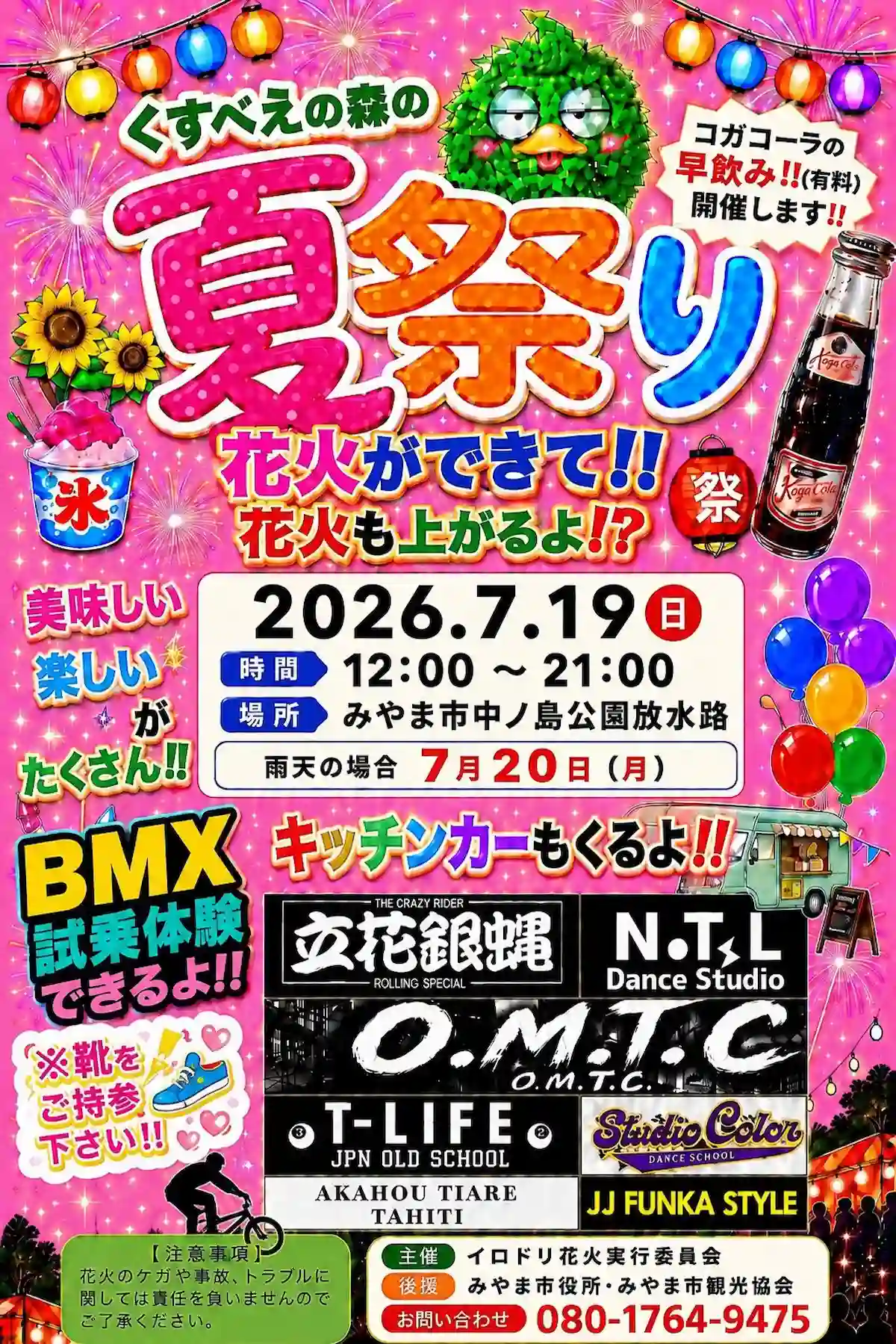 「くすべえの森の夏祭り2026」開催！花火ができて花火も上がる？美味しい楽しいがたくさん（みやま市）