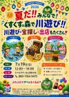 「夏だ！！みんなで！くすくすの森で川あそび！」矢部川で川遊びや宝探しなど楽しいイベントがいっぱい（みやま市）