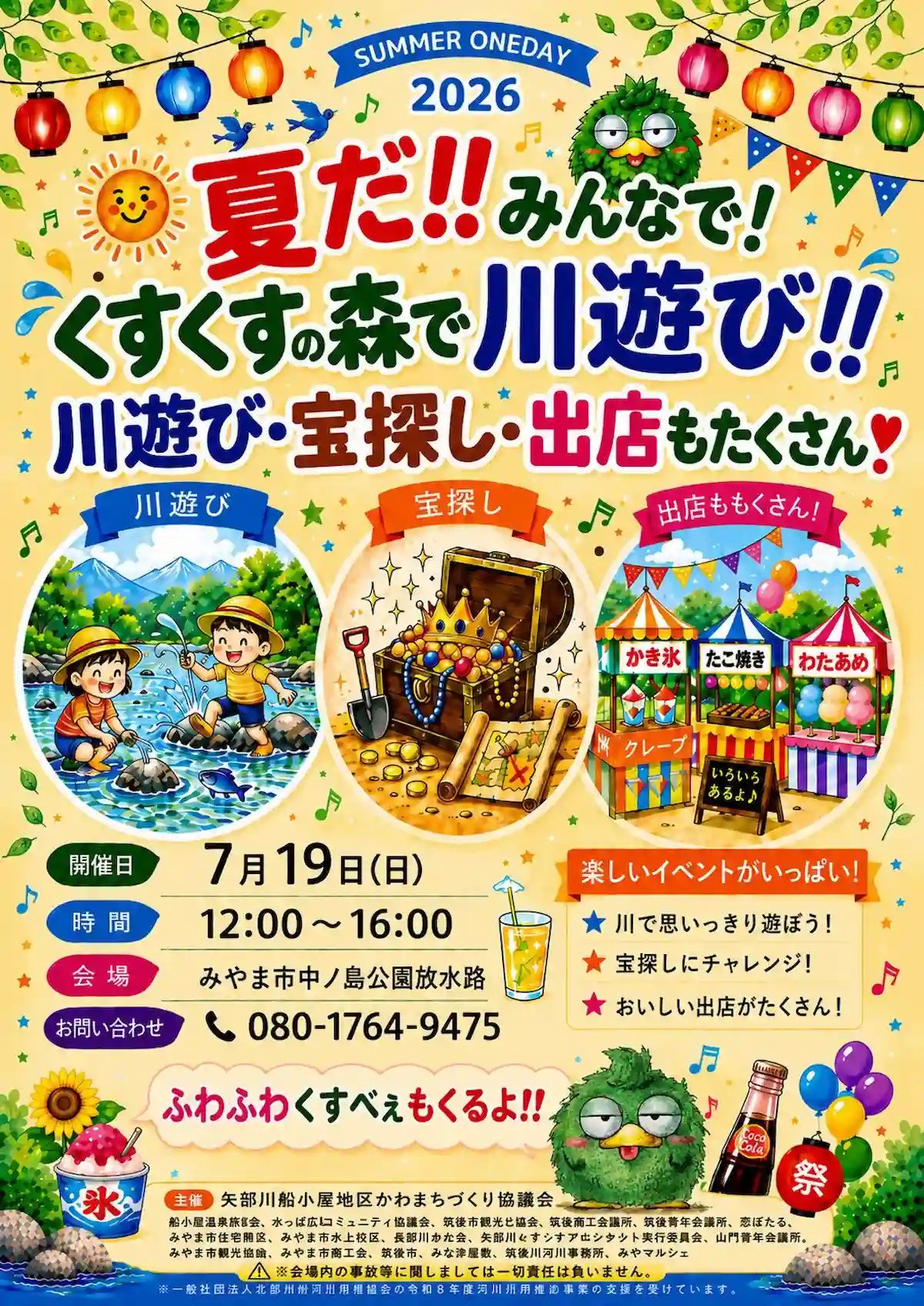 「夏だ！！みんなで！くすくすの森で川あそび！」矢部川で川遊びや宝探しなど楽しいイベントがいっぱい（みやま市）