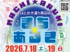 久留米ほとめき通り商店街「第51回まちあるき」雑貨市やグルメが楽しめる2日間！土曜夜市も