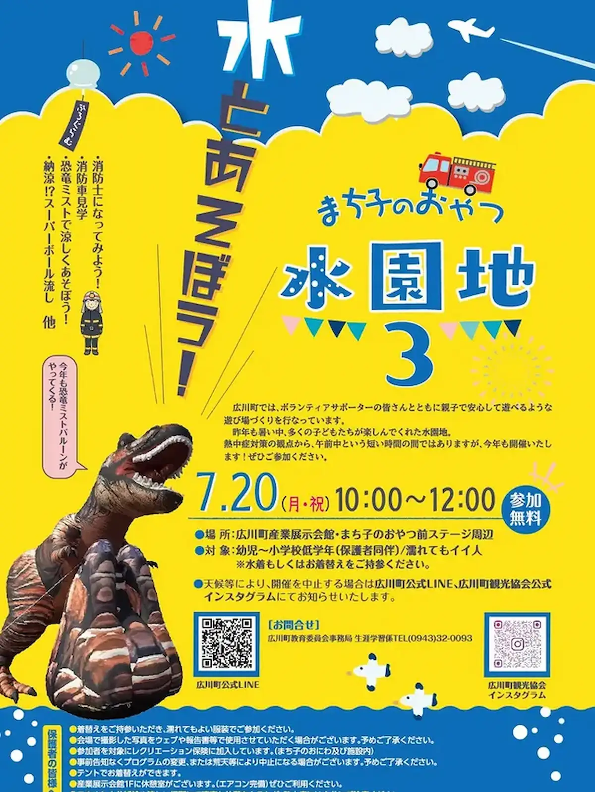 「まち子のおにわ水園地2026」7月開催 水とあそぼう!今年も恐竜ミストバルーンがやってくる(広川町)