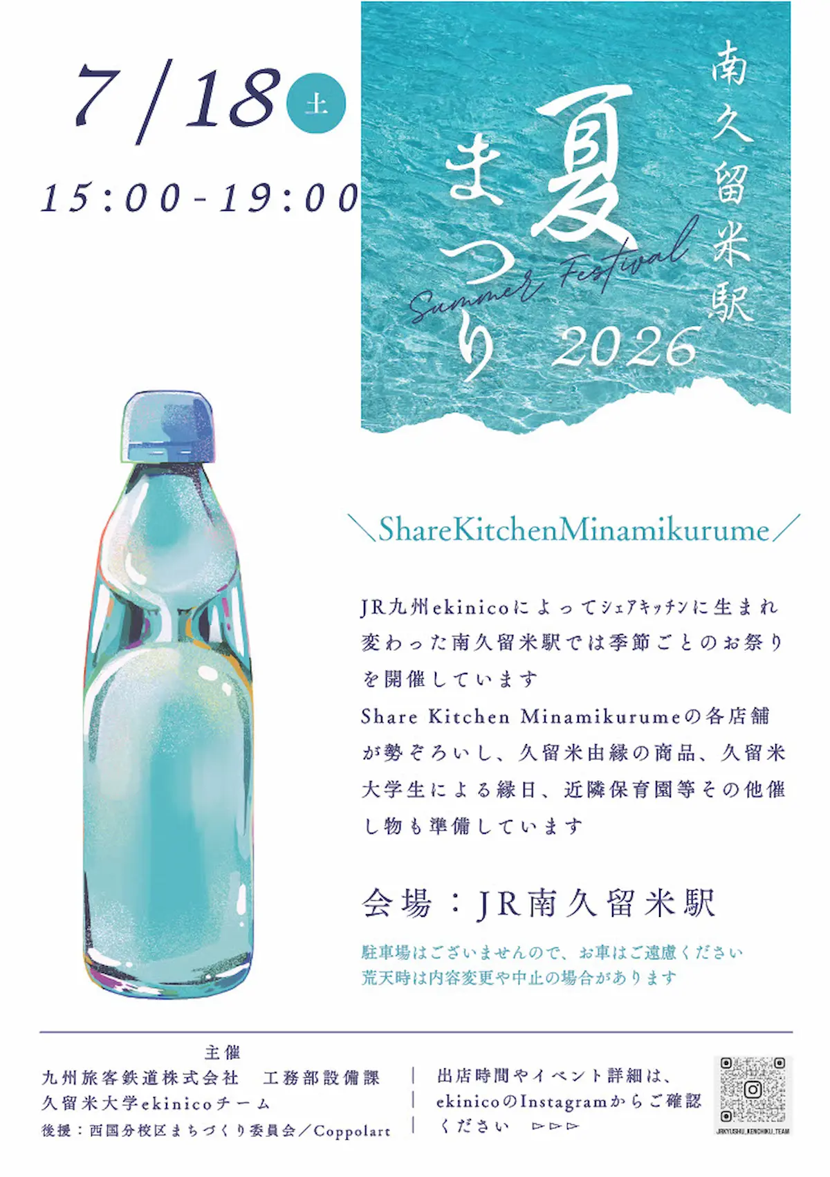 ekinico南久留米駅「夏祭り2026」シェアキッチンのグルメや久留米大生の縁日などお楽しみ満載！
