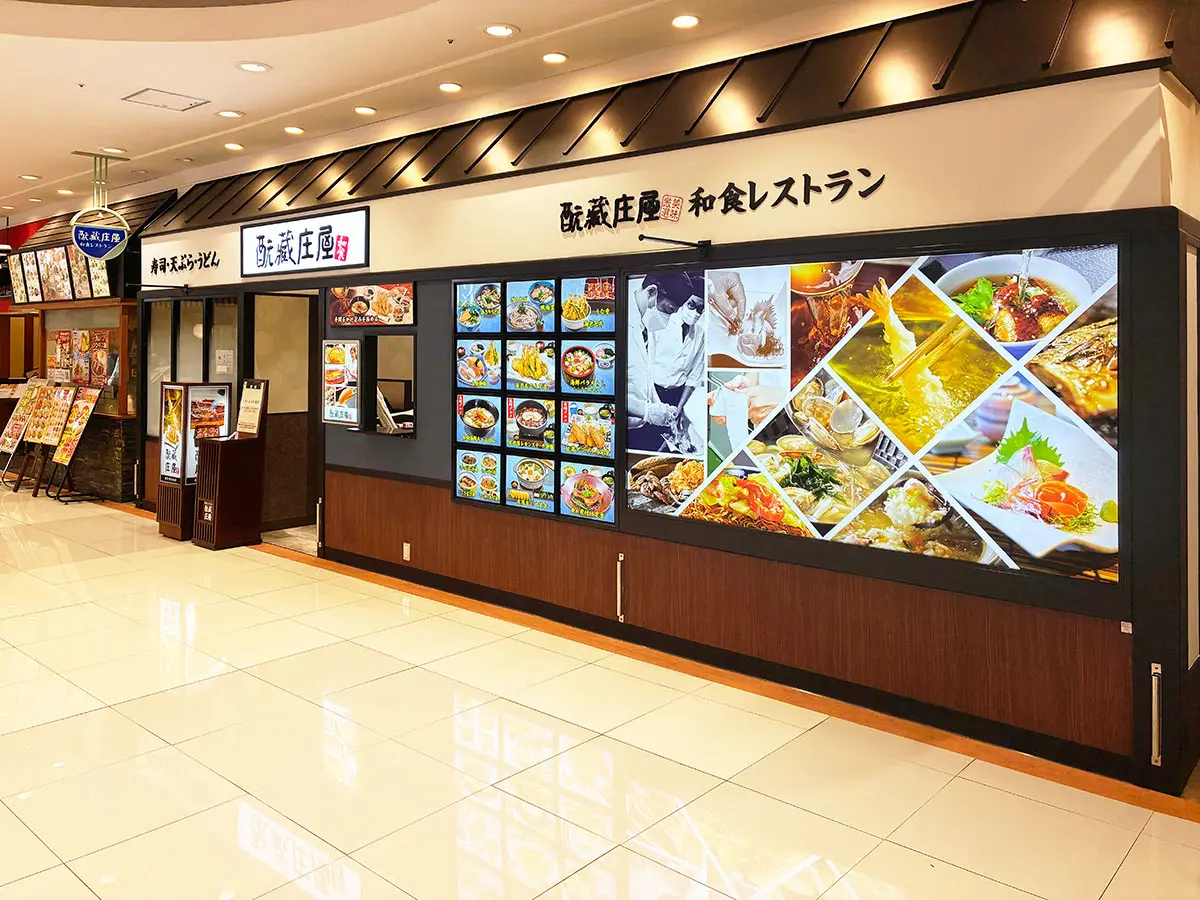 元蔵庄屋 ゆめタウン大牟田店