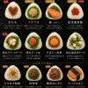 「結び～MUSUBI～」っておむすび専門店が7月27日にオープンするみたい（久留米市三潴町）