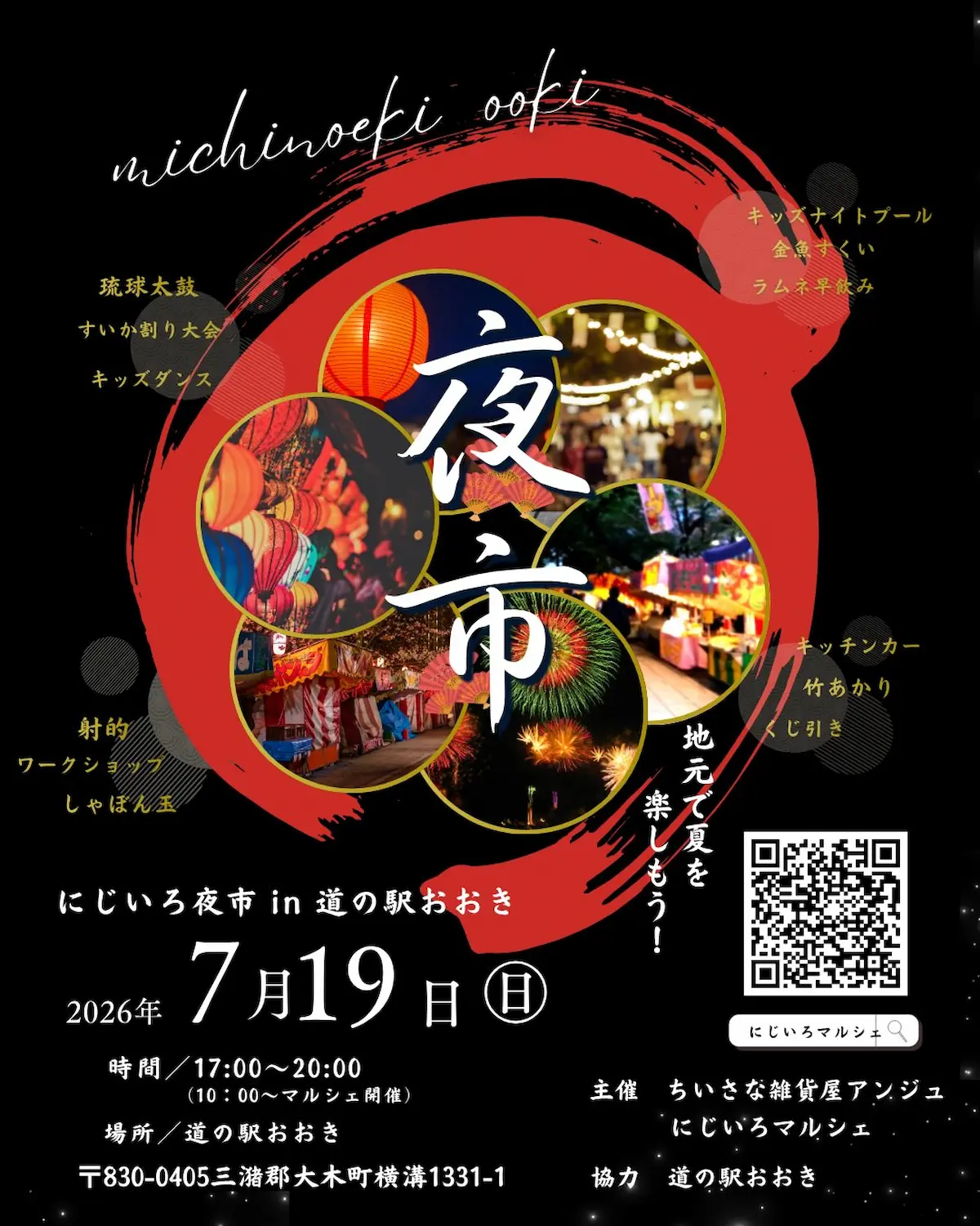 「にじいろ夜市in道の駅おおき」花火やプール、スイカ割りなどで地元で夏を楽しもう！（大木町）