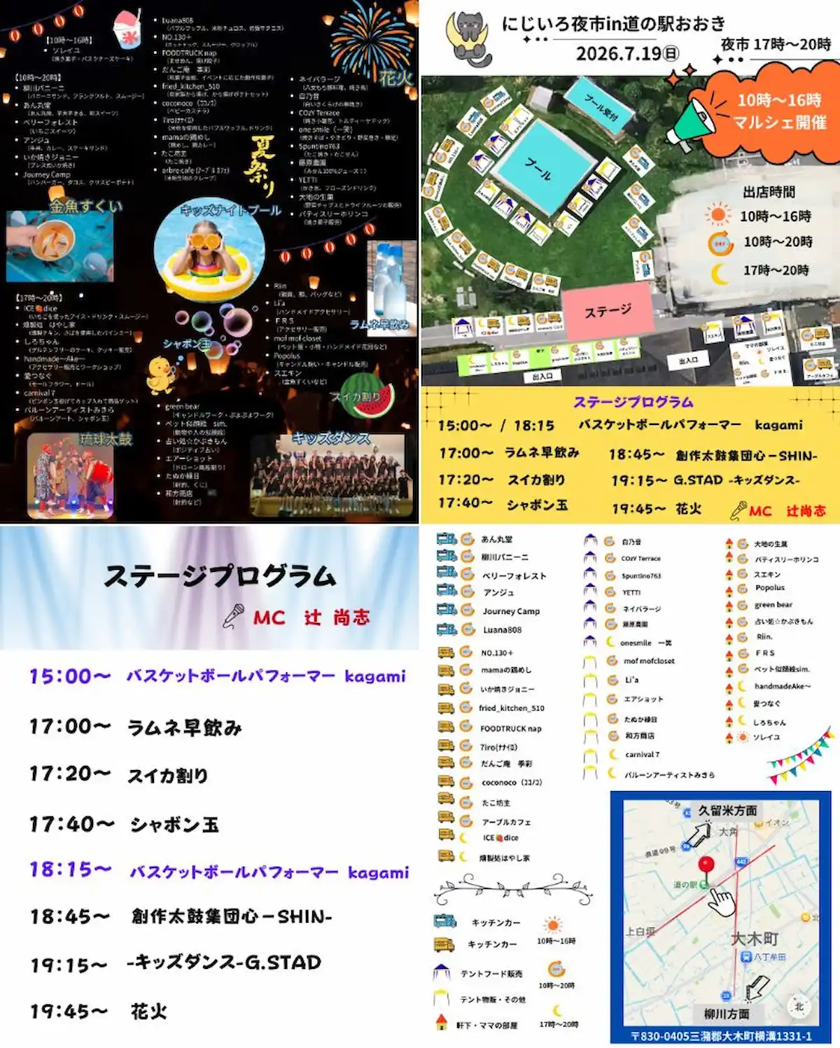 「にじいろ夜市in道の駅おおき」の内容