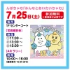 んぽちゃむ「みんなとあいたいちゃむ」イオンモール大牟田で写真撮影会とARラリー開催！（参加無料）