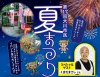 「大川市民夏まつり2026」8月開催　ゲストはくまだまさし！屋台や盆踊りや花火などイベント盛りだくさん