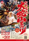 「おおむた大蛇山まつり2026」大牟田市を代表する大迫力の夏祭り！巨大な大蛇が縦横無尽に練り歩く
