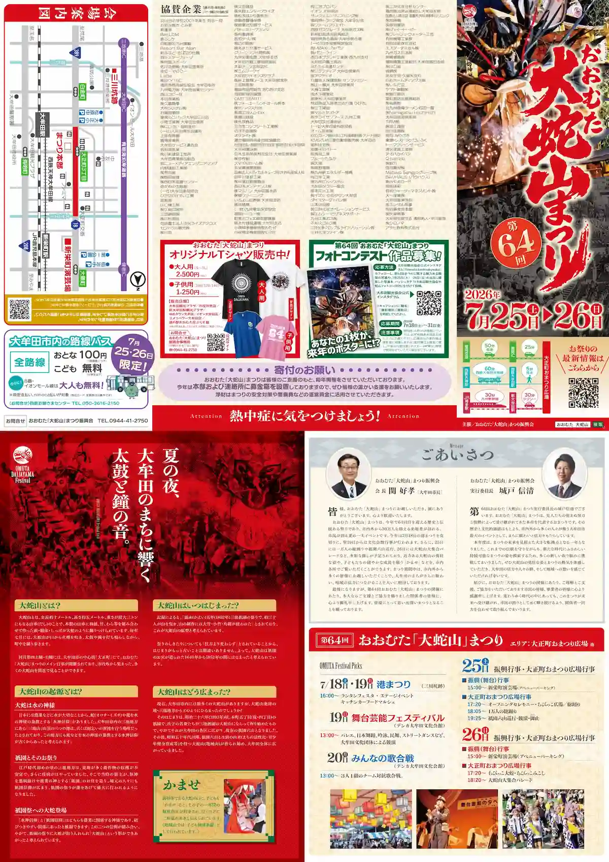 「おおむた大蛇山まつり2026」の内容①