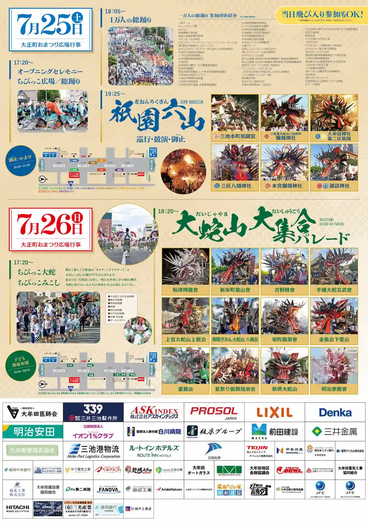 「おおむた大蛇山まつり2026」の内容②