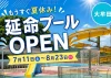 「大牟田市延命プール2026」7月11日より開園！ウォータースライダーや幼児プールなどで夏を楽しもう