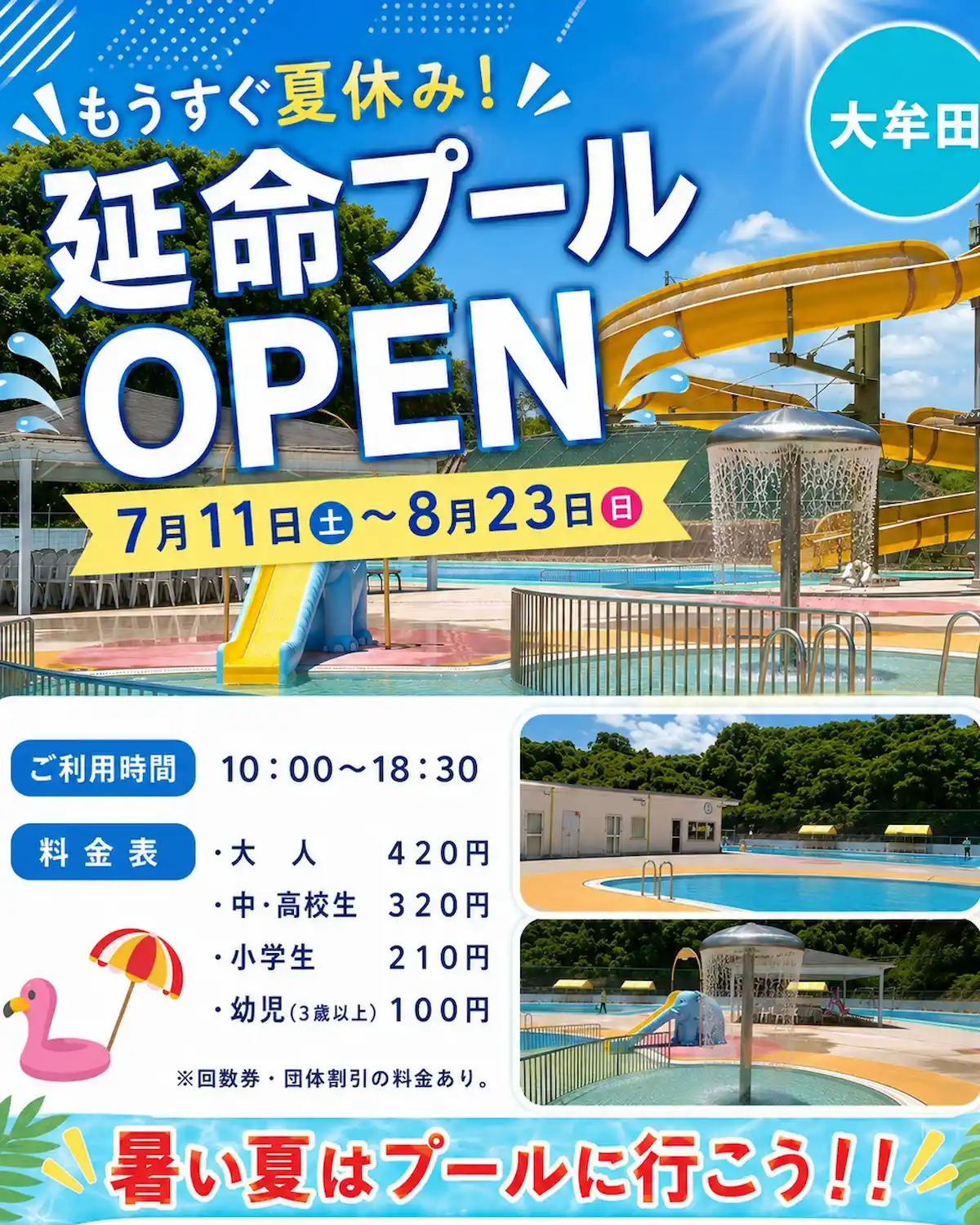 「大牟田市延命プール2026」の内容