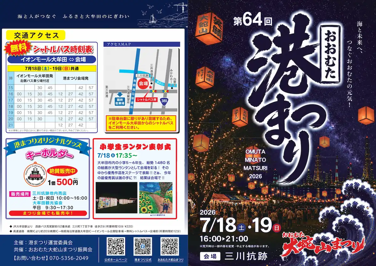 第64回おおむた港まつりの内容①