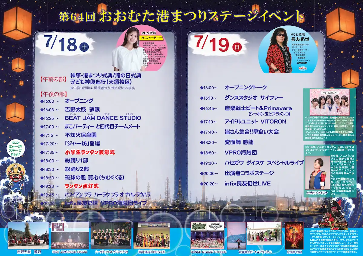 第64回おおむた港まつりの内容②