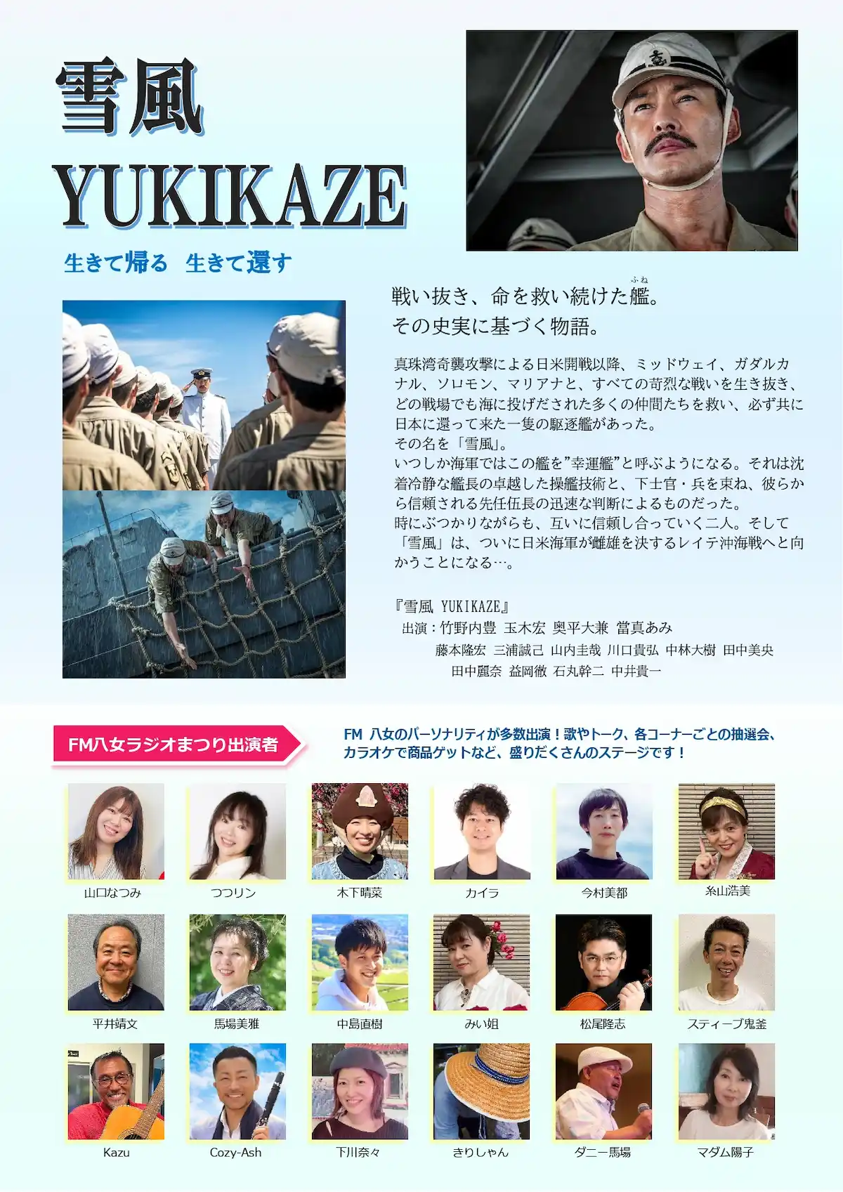 「おりなすピースフェス2026」の内容②