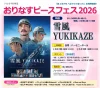 「おりなすピースフェス2026」8月開催　映画上映や出店ブース、FM八女ラジオまつりも同時開催！（八女市）
