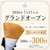 「Paritto（パリット）」ってクレープ屋さんが7月17日にオープンするみたい。上津荒木交差点ちかく