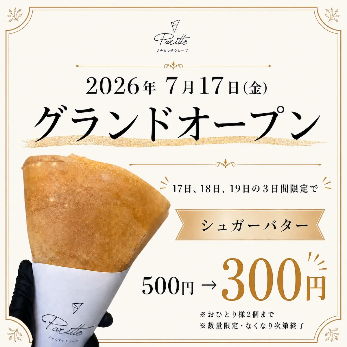 「Paritto（パリット）」ってクレープ屋さんが7月17日にオープンするみたい。上津荒木交差点ちかく