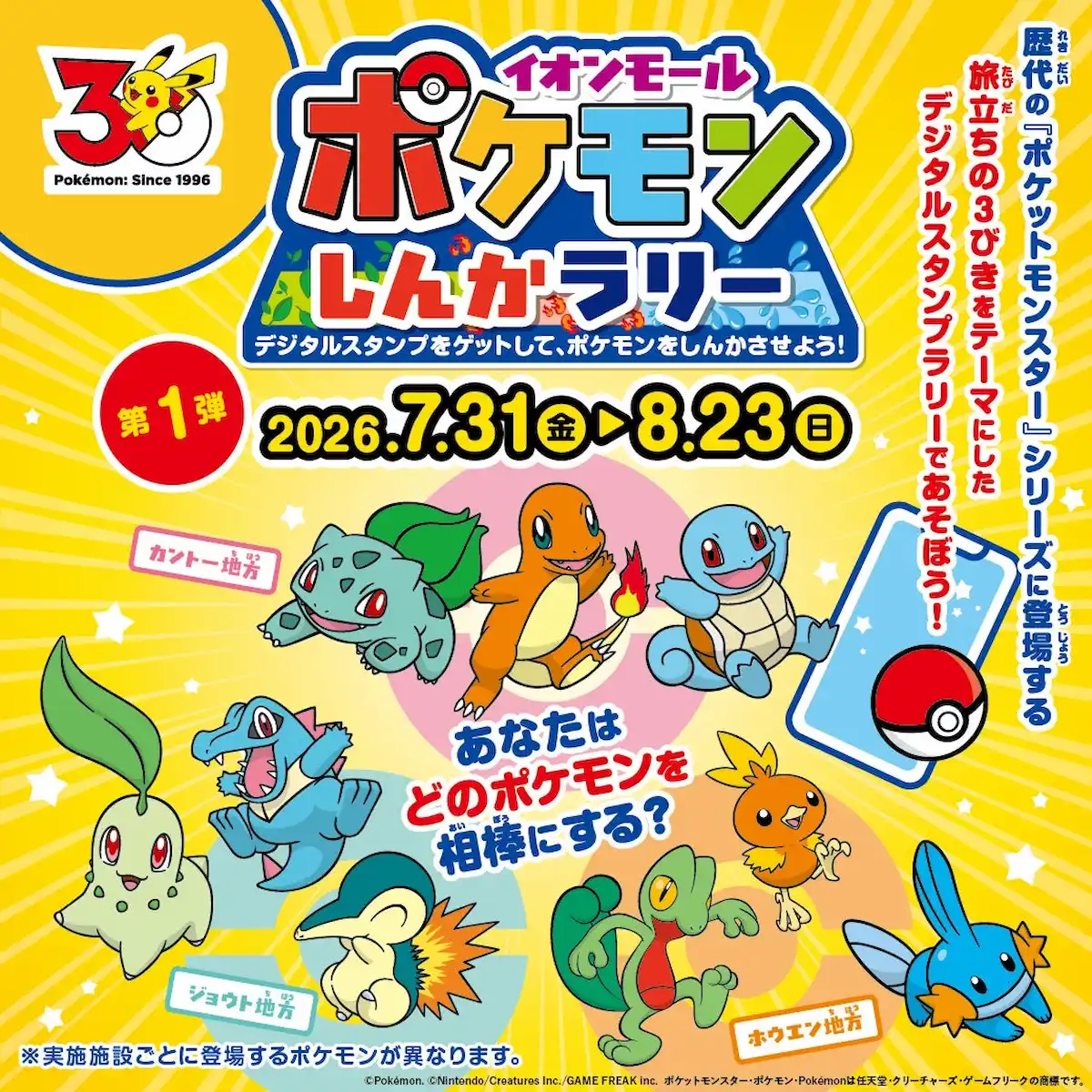 「ポケモンしんかラリー」開催!あなたはどのポケモンを相棒にする?(大牟田市)