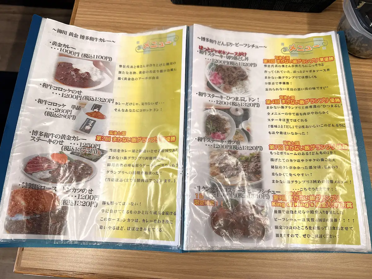 「清柳食産」のメニュー①