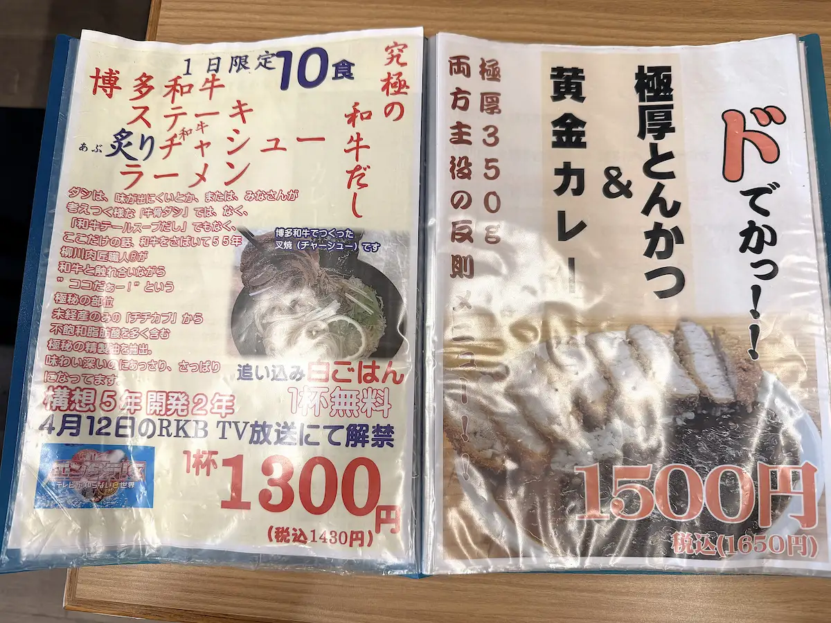 「清柳食産」のメニュー②