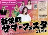 「新栄町サマーフェスタ2026」大牟田市の真夏のエンターテインメント7月開催！大蛇山の迫力も間近で