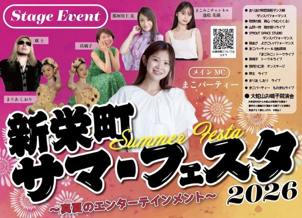 「新栄町サマーフェスタ2026」大牟田市の真夏のエンターテインメント7月開催！大蛇山の迫力も間近で