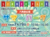「六角堂広場サマーパーク2026」いろんなゲームにチャレンジ！ミッションクリアでプレゼントゲット（久留米市）