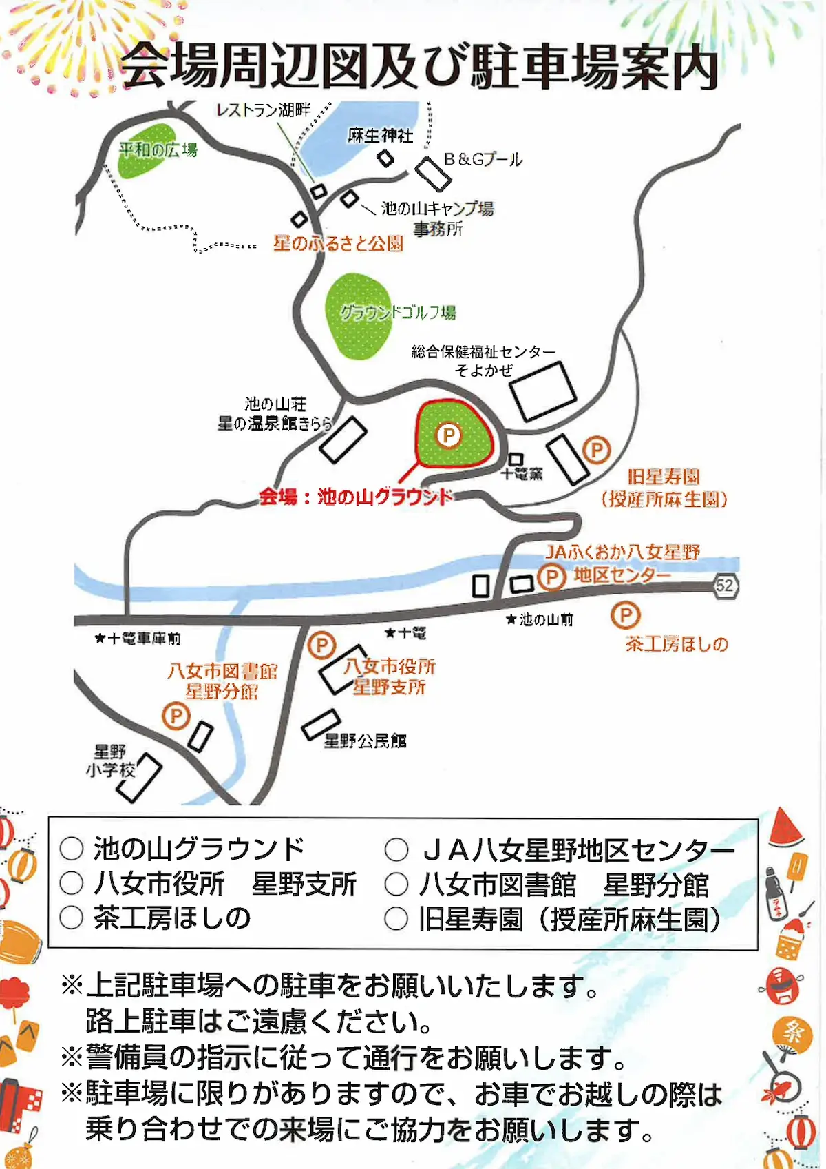 「第26回夏まつり よかっ祭」の内容②