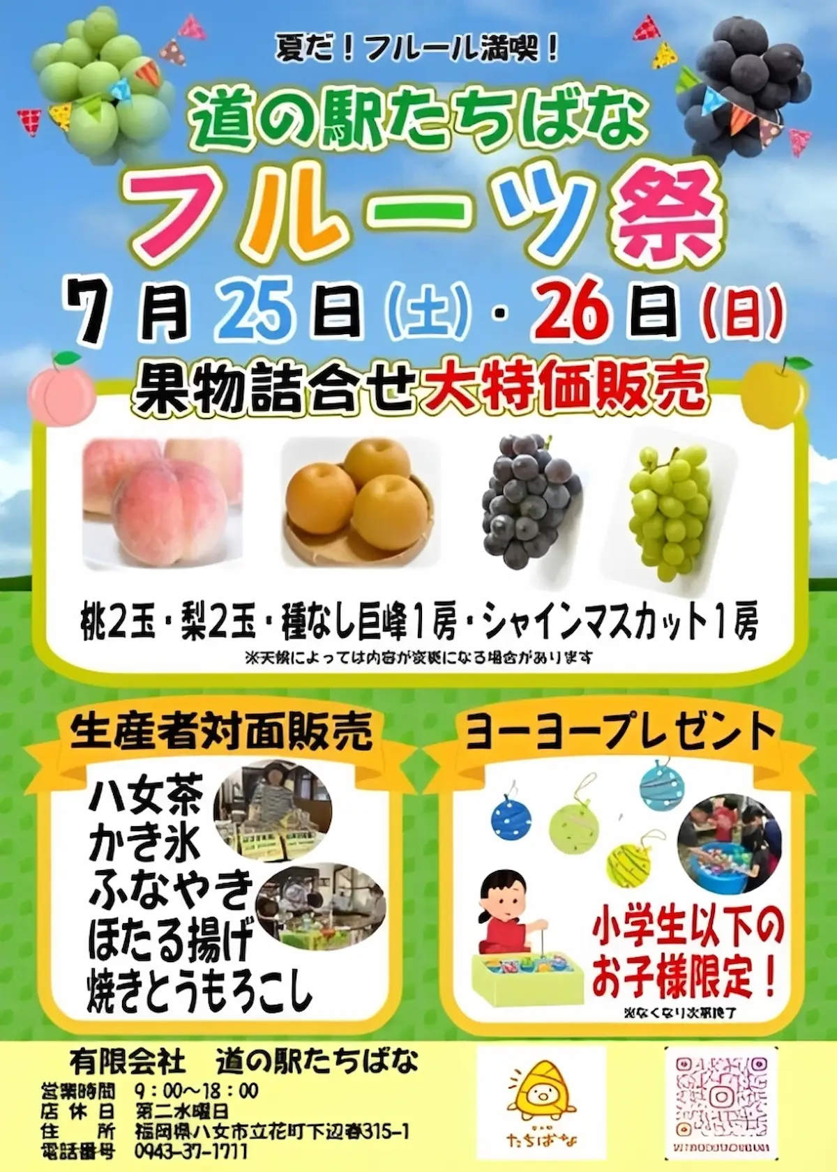 「道の駅たちばなフルーツ祭り2026」の内容